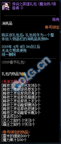 《DNF》神選之英杰禮包 春節(jié)套來啦