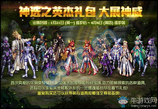 《DNF》神選之英杰禮包 春節(jié)套來啦