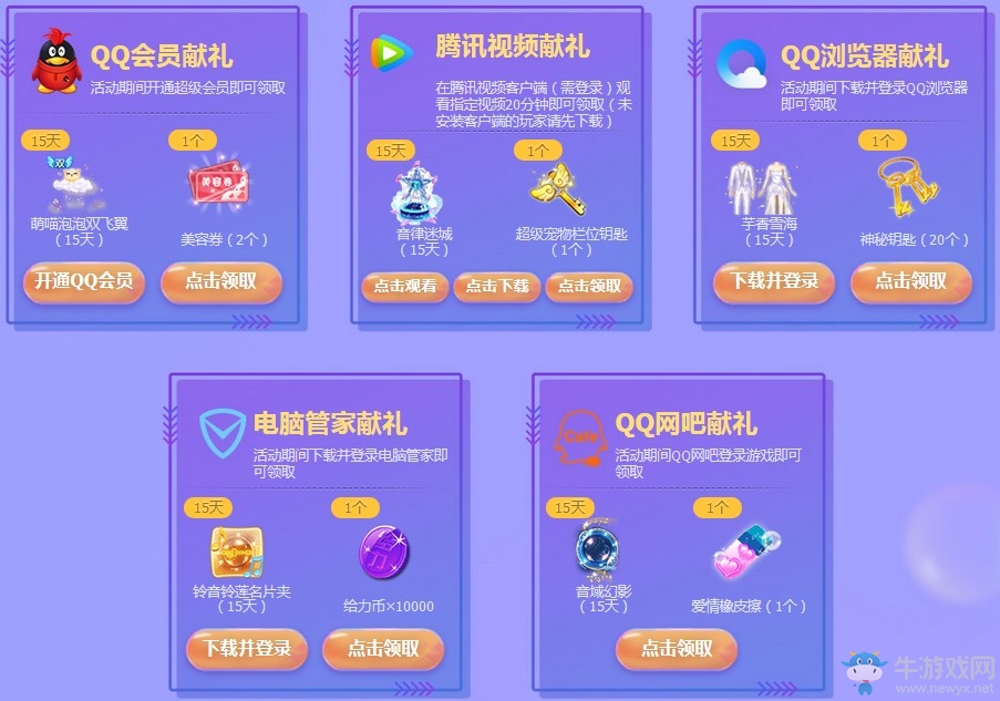 《QQ炫舞》團(tuán)團(tuán)圓圓賀新年 免費(fèi)領(lǐng)可飛龍卷風(fēng)翅膀