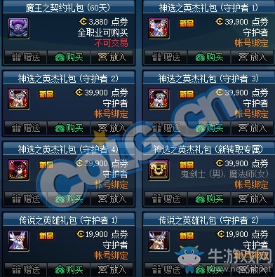 《DNF》神選之英杰禮包 春節(jié)套來啦