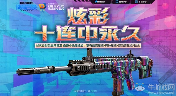 《使命召喚OL》炫彩十連中永久 MR23彩色斑馬首發