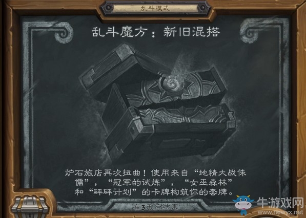 《爐石傳說》本周亂斗：亂斗魔方新舊混搭玩法推薦