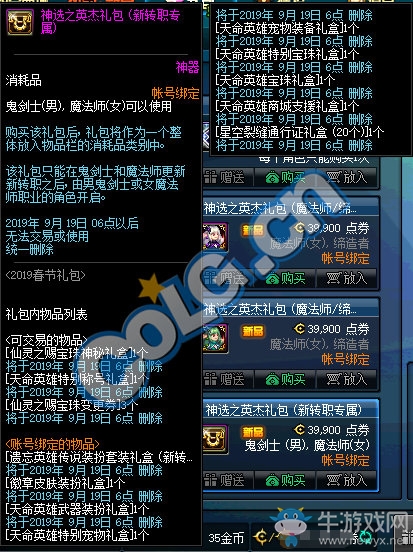 《DNF》神選之英杰禮包 春節(jié)套來啦