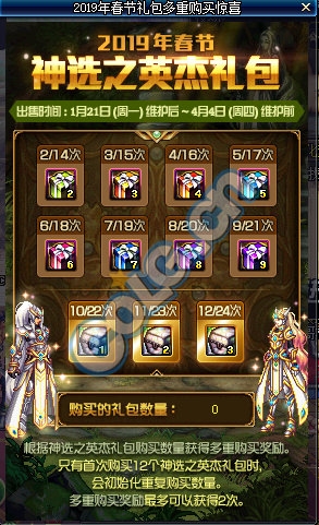《DNF》神選之英杰禮包 春節(jié)套來啦