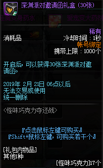 《DNF》怪味巧克力奪還戰