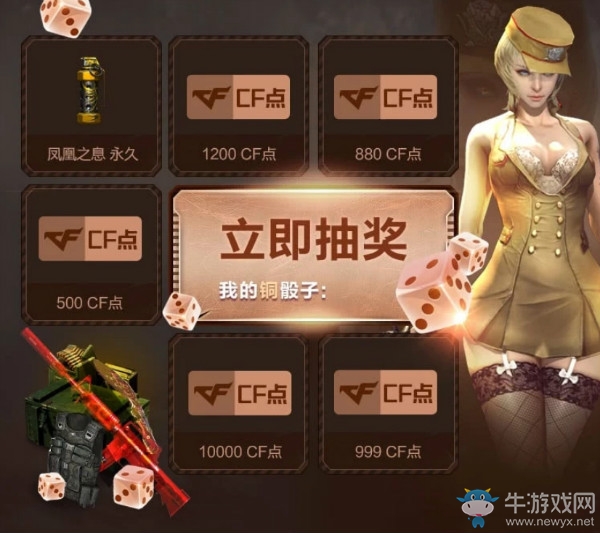 《CF》1月幸運(yùn)骰子 絕對不虧的抽獎