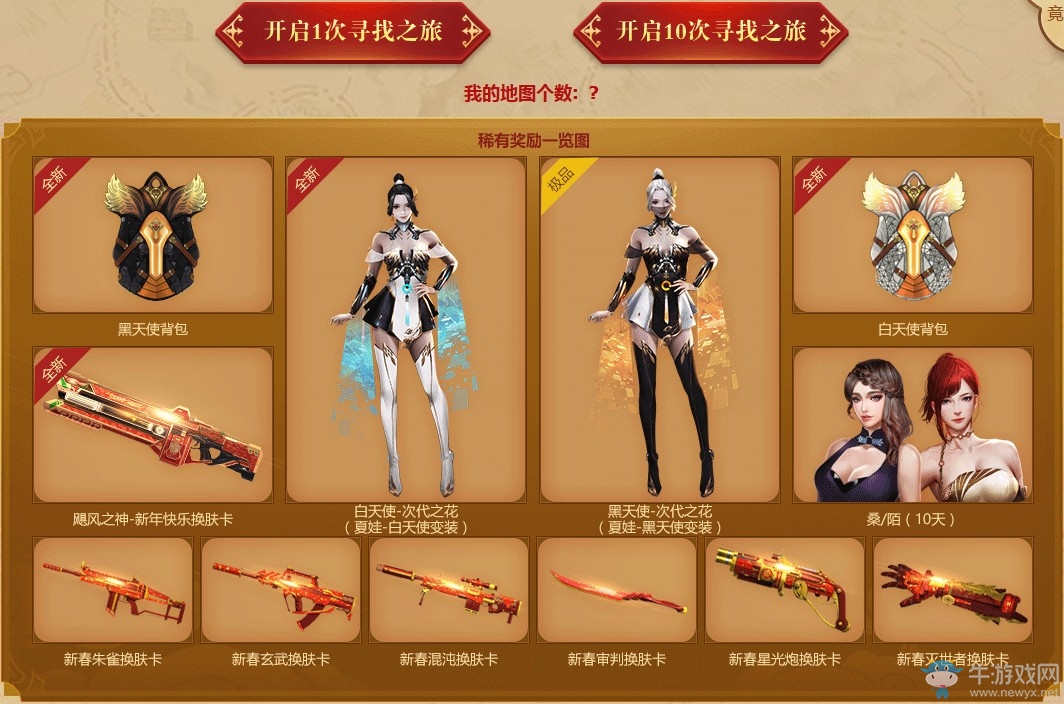 《逆戰(zhàn)》尋找次代之花 次代天使新春賀喜