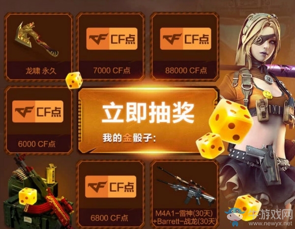 《CF》1月幸運(yùn)骰子 絕對不虧的抽獎