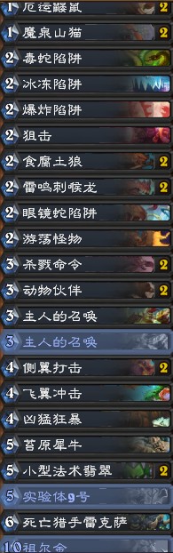 《爐石傳說》拉斯塔哈的大亂斗野獸奧秘獵卡組推薦