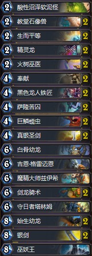 《爐石傳說》拉斯塔哈的大亂斗偶數龍騎卡組推薦