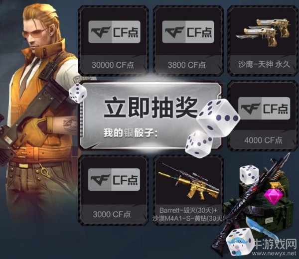 《CF》1月幸運(yùn)骰子 絕對不虧的抽獎
