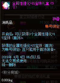 《DNF》2019積分商城上新 內(nèi)容一覽