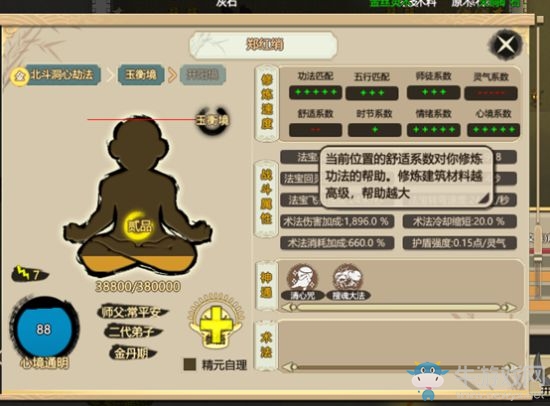 《了不起的修仙模擬器》內(nèi)門弟子修行方法介紹