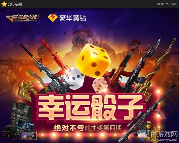 《CF》1月幸運(yùn)骰子 絕對不虧的抽獎
