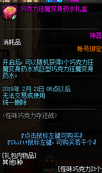 《DNF》怪味巧克力奪還戰