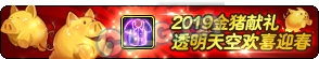 《DNF》2019年春節(jié)魔盒上新內(nèi)容