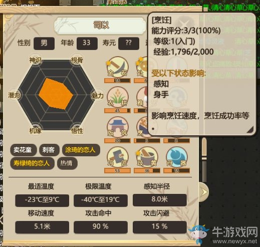 《了不起的修仙模擬器》外門(mén)弟子膳夫修煉介紹