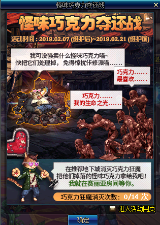 《DNF》怪味巧克力奪還戰