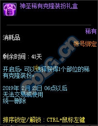 《DNF》2019年春節(jié)魔盒上新內(nèi)容