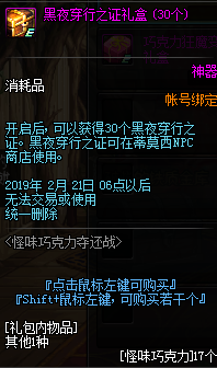 《DNF》怪味巧克力奪還戰