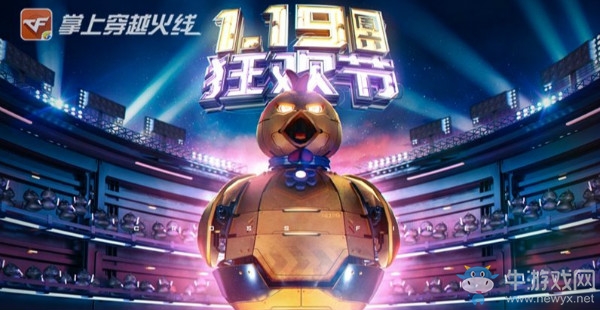 《CF》1.19周六狂歡節(jié)