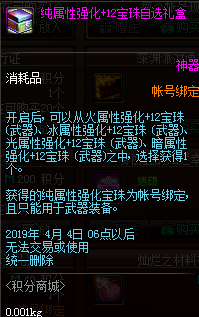 《DNF》2019積分商城上新 內(nèi)容一覽