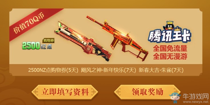 《逆戰(zhàn)》尋找次代之花 次代天使新春賀喜