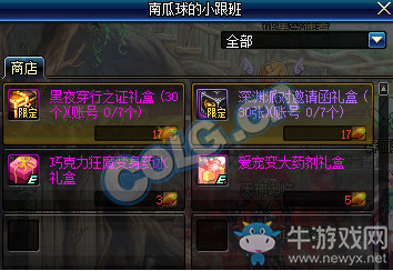 《DNF》怪味巧克力奪還戰