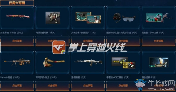 《CF》1.19周六狂歡節(jié)