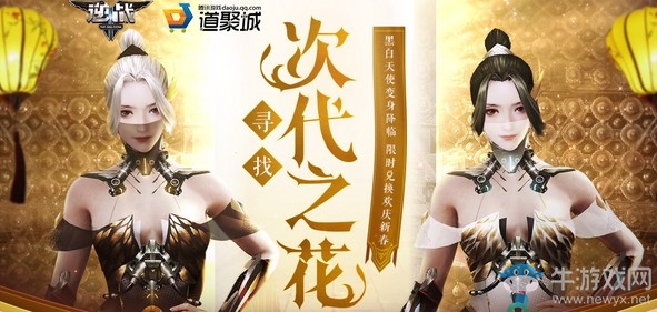 《逆戰(zhàn)》尋找次代之花 次代天使新春賀喜
