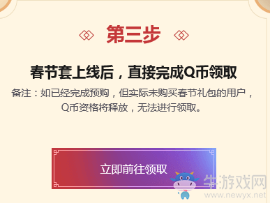 《DNF》2019全新出發(fā) 春節(jié)禮包預(yù)購得Q幣