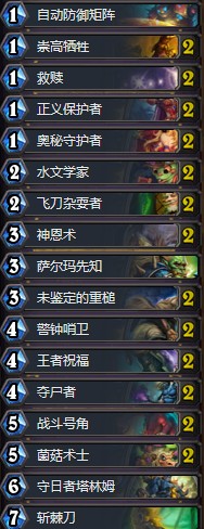 《爐石傳說》拉斯塔哈的大亂斗傳說前十奧秘騎卡組推薦