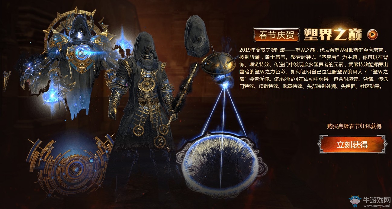 《流放之路》春節(jié)紅包 2019春節(jié)慶賀全新時(shí)裝