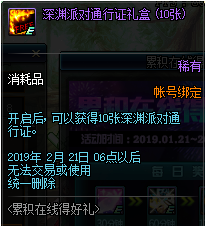 《DNF》2019春節(jié)累積在線得好禮
