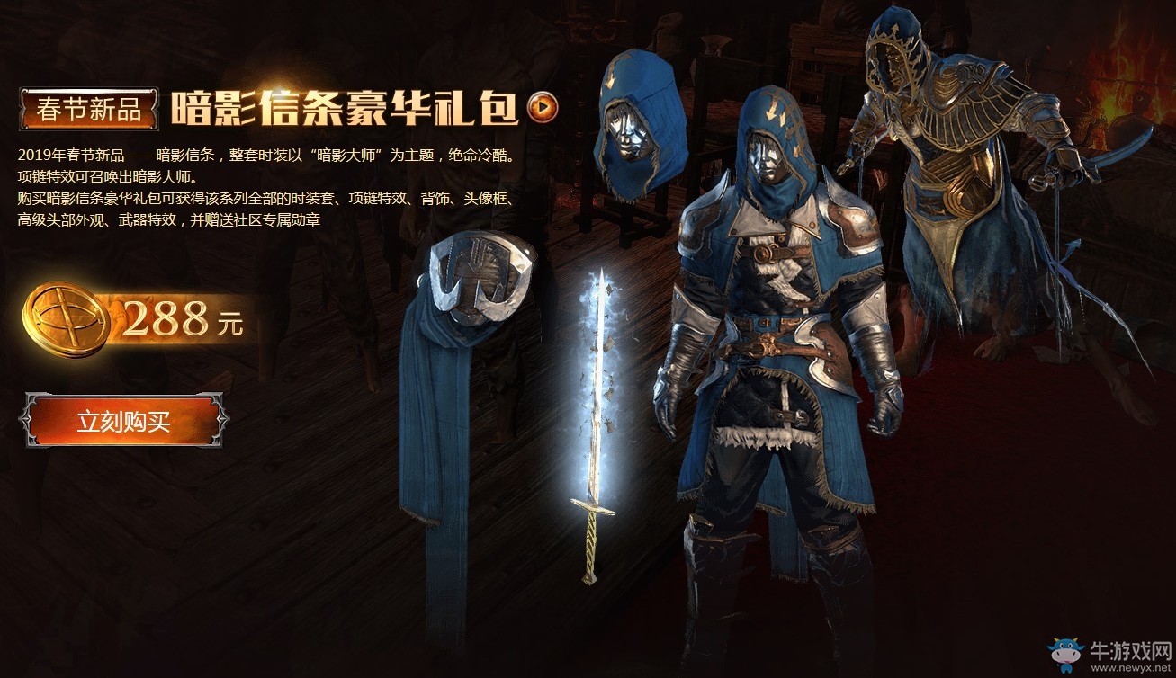 《流放之路》春節(jié)紅包 2019春節(jié)慶賀全新時(shí)裝