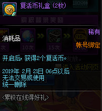 《DNF》2019春節(jié)累積在線得好禮