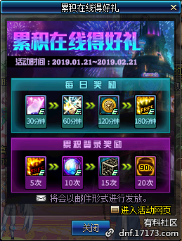 《DNF》2019春節(jié)累積在線得好禮