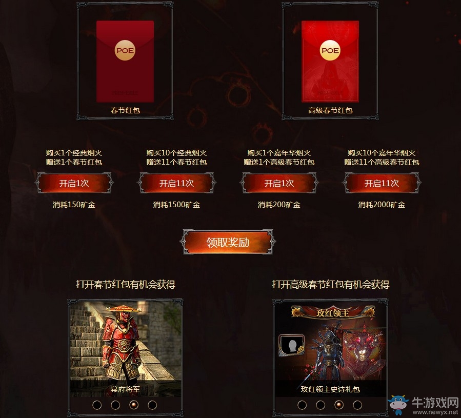 《流放之路》春節(jié)紅包 2019春節(jié)慶賀全新時(shí)裝