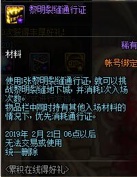 《DNF》2019春節(jié)累積在線得好禮