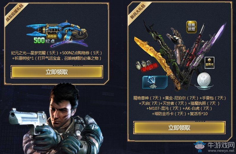 《逆戰(zhàn)》血戰(zhàn)嬰之都 新兵無限領壕禮