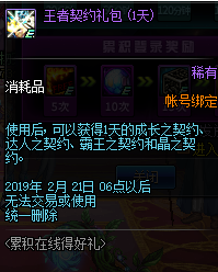 《DNF》2019春節(jié)累積在線得好禮