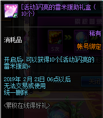 《DNF》2019春節(jié)累積在線得好禮