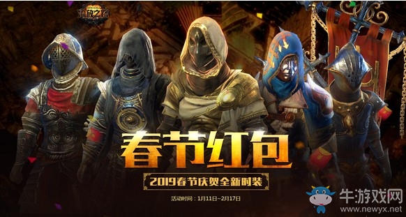 《流放之路》春節(jié)紅包 2019春節(jié)慶賀全新時(shí)裝
