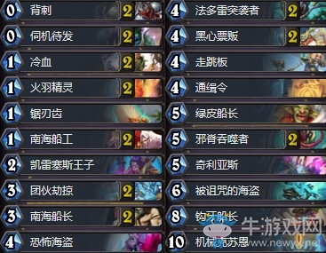 《爐石傳說》拉斯塔哈的大亂斗美服前百海盜機克賊卡組推薦