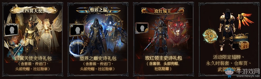 《流放之路》春節(jié)紅包 2019春節(jié)慶賀全新時(shí)裝