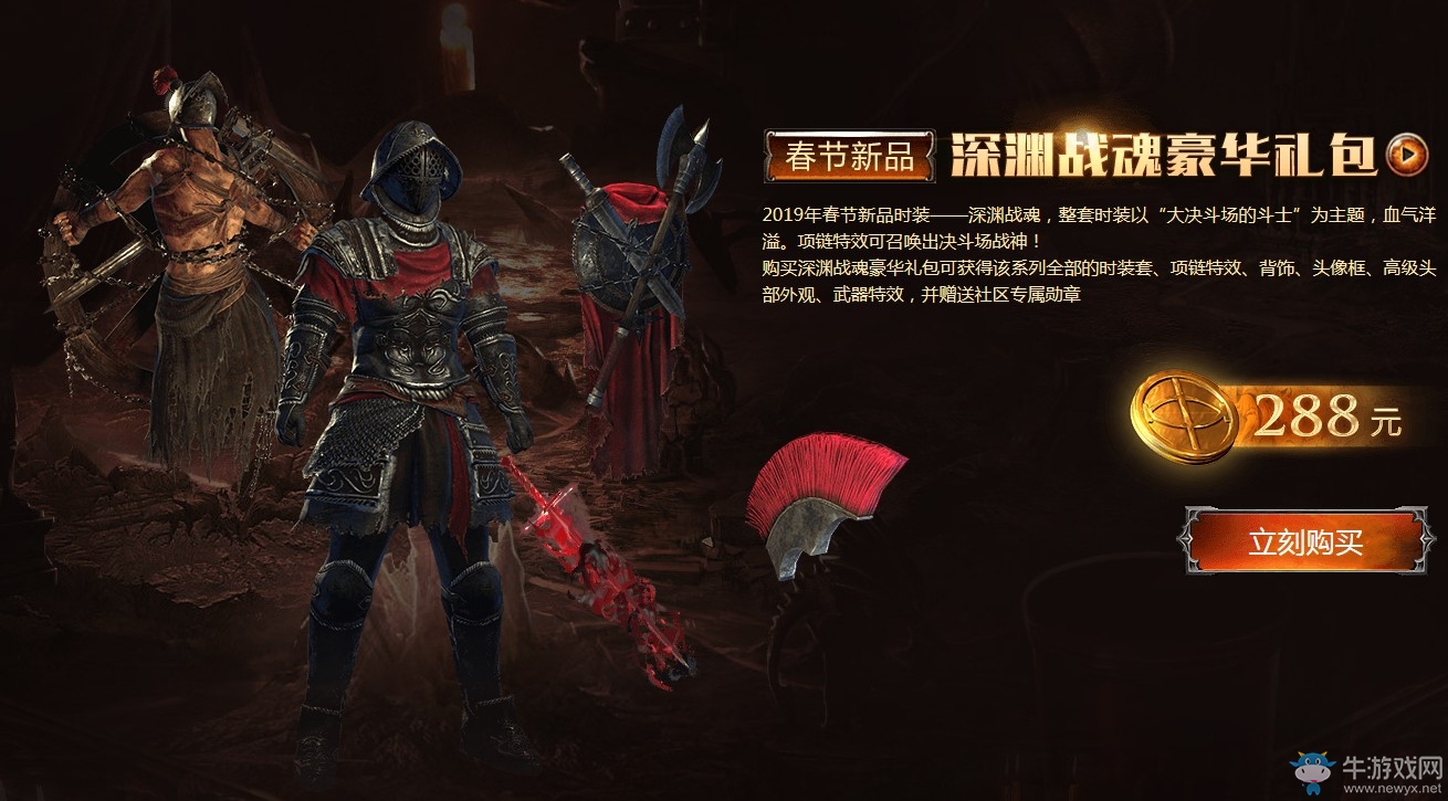 《流放之路》春節(jié)紅包 2019春節(jié)慶賀全新時(shí)裝