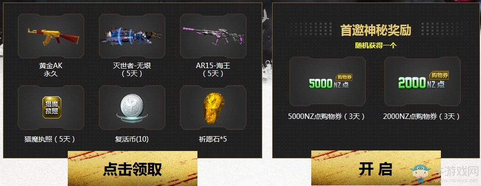 《逆戰(zhàn)》邀請(qǐng)好友戰(zhàn)陰陽(yáng)師 立得50000NZ點(diǎn)