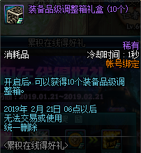 《DNF》2019春節(jié)累積在線得好禮
