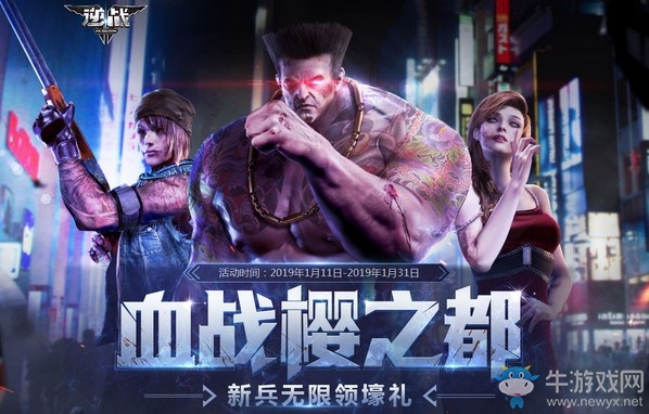《逆戰(zhàn)》血戰(zhàn)嬰之都 新兵無限領壕禮