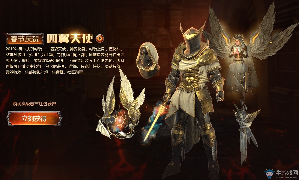 《流放之路》春節(jié)紅包 2019春節(jié)慶賀全新時(shí)裝